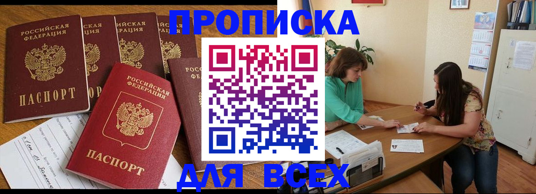 купить прописку в Ипатово